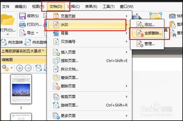 PDF如何去除水印,一招搞定
