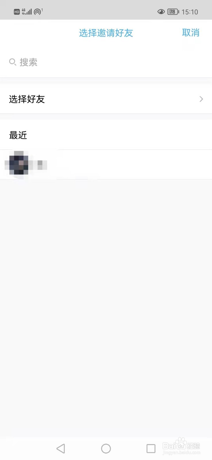 QQ如何邀请好友绑定亲密关系