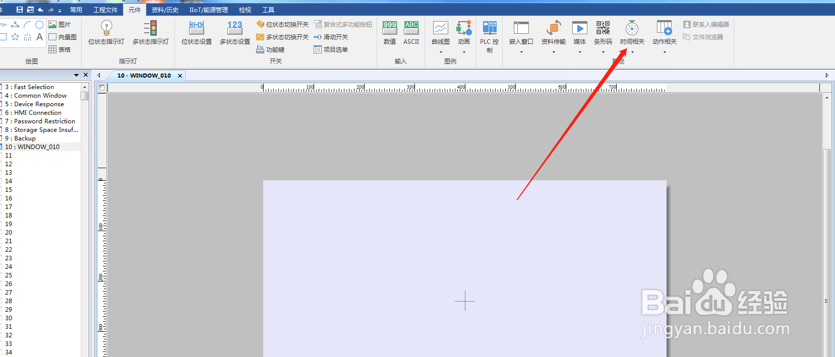 怎么在Utility Manager软件添加时间日期