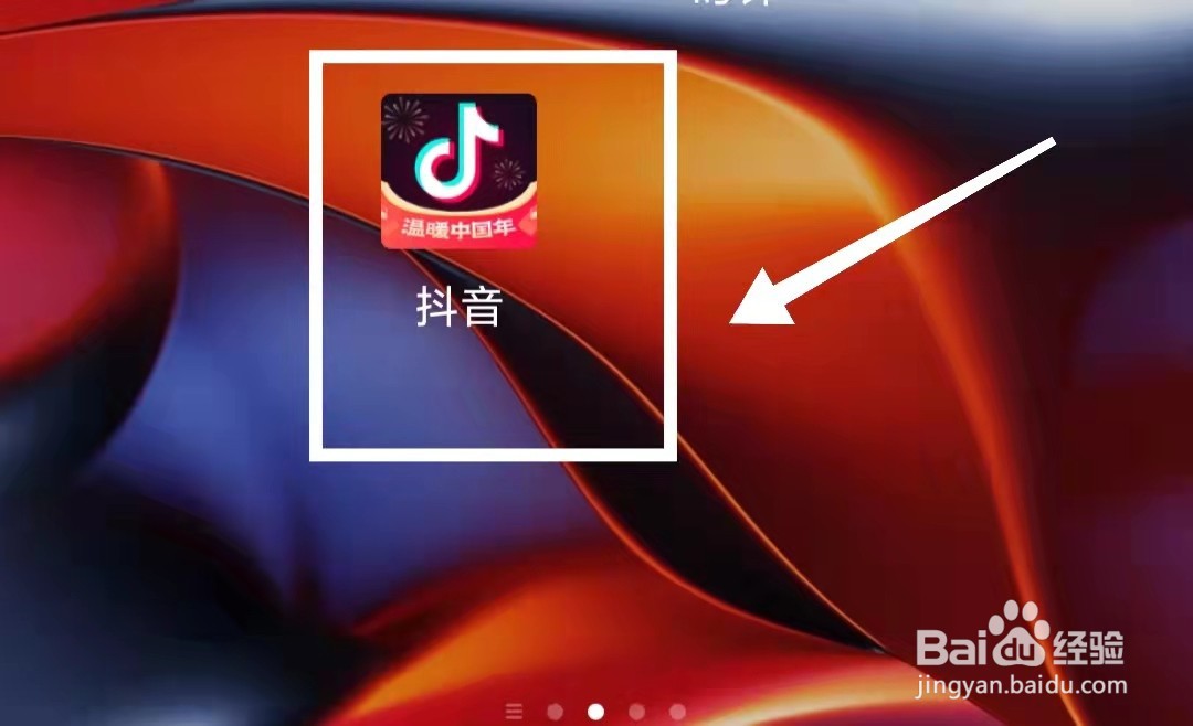 怎样在抖音进行“春晚直播的预约”