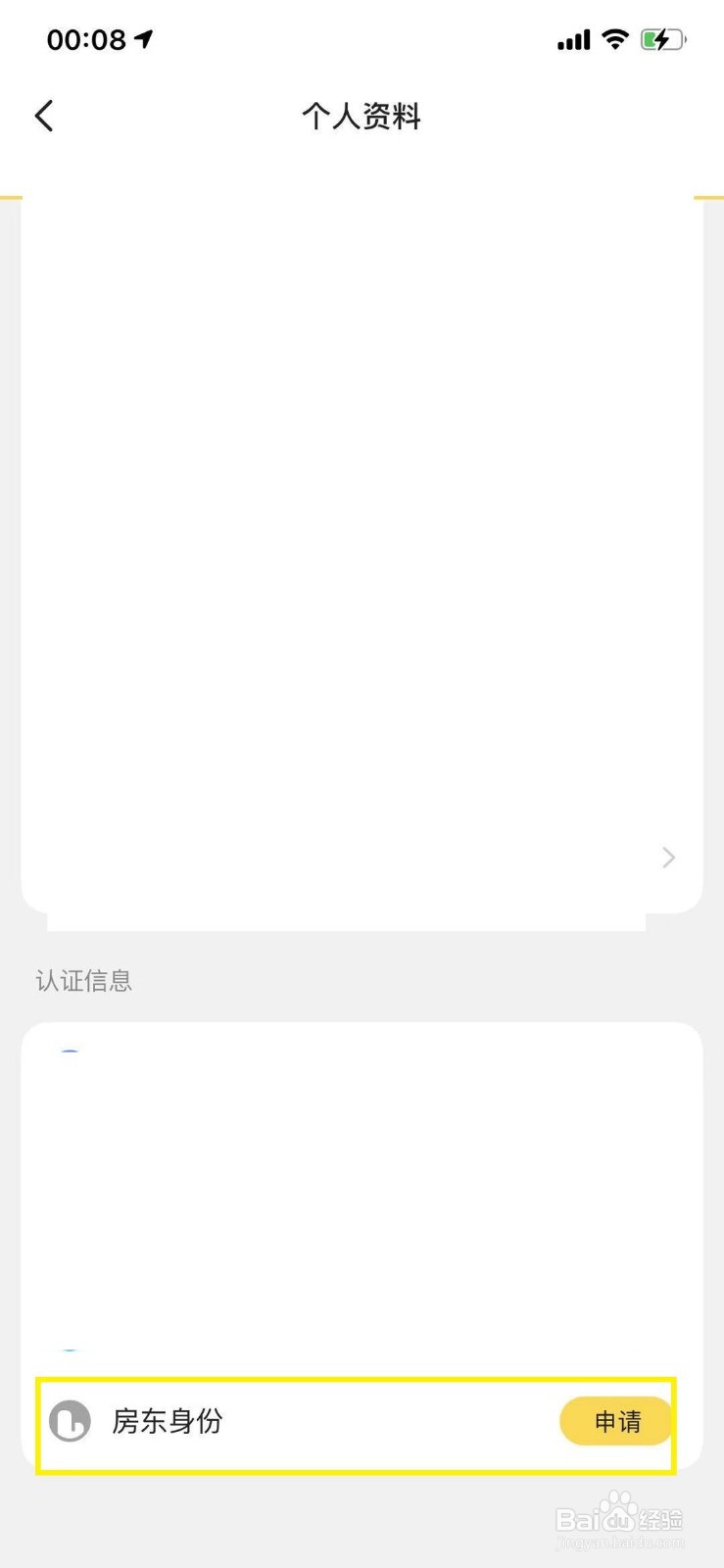 闲鱼怎么申请认证房东身份