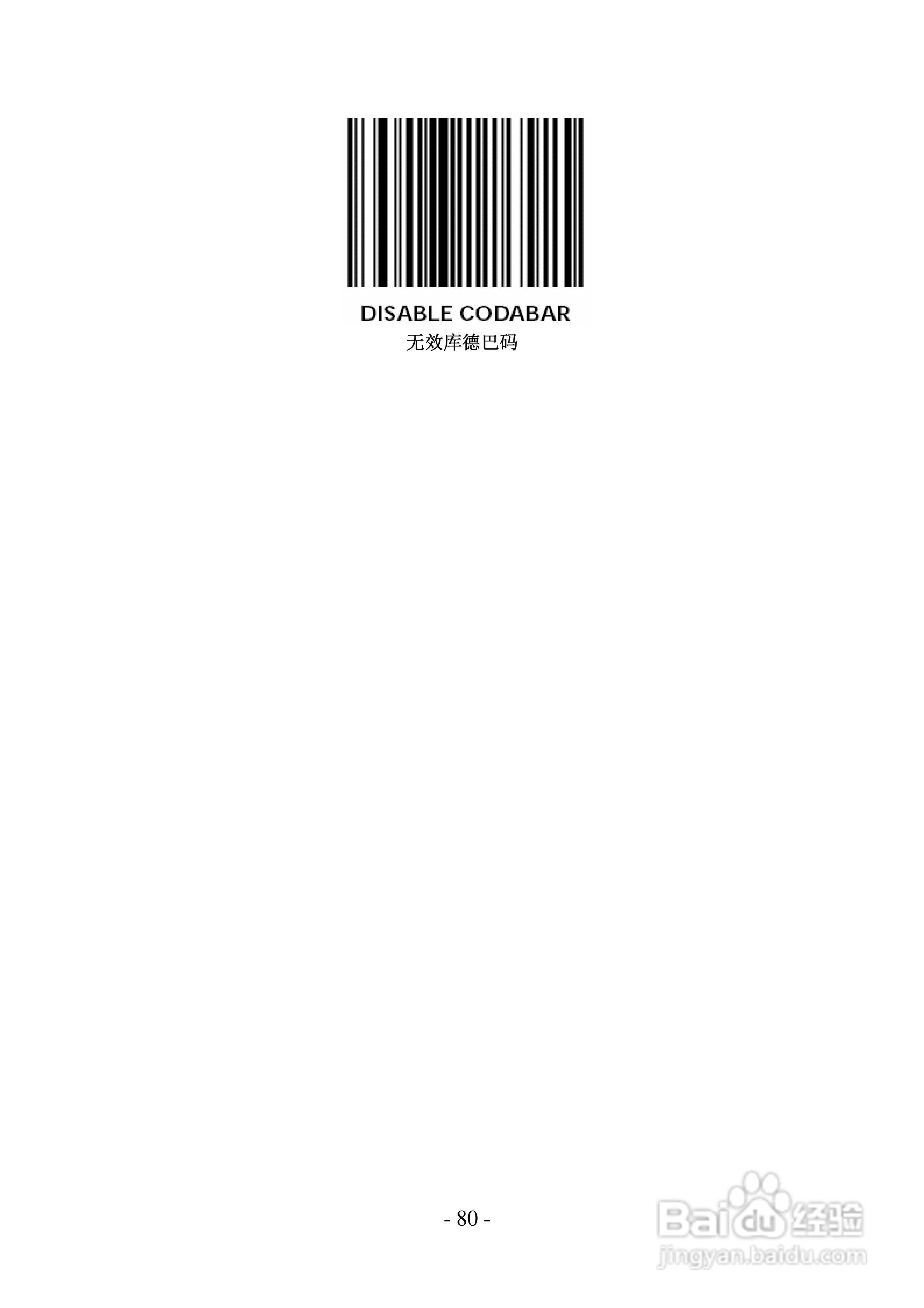 FG2016条码扫描器说明书:[8]