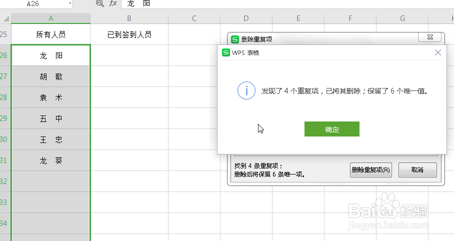 在excel表格中如何快速删除重复值