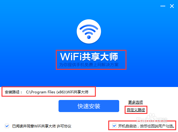 如何使用wifi共享大师(可在校园网里运行wifi)
