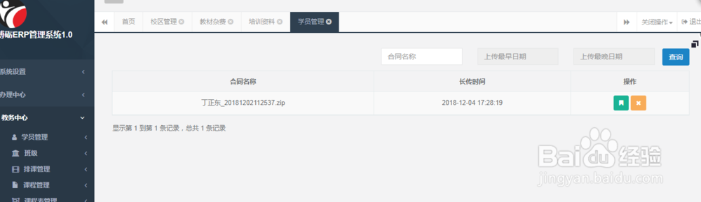 跆拳道管理系统如何进行学员管理
