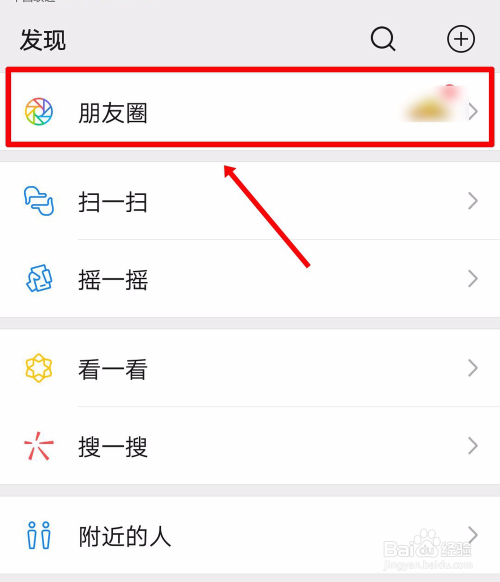 微信朋友圈入口不见了怎么办