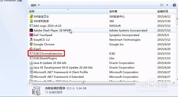 电脑自带程序卸载软件