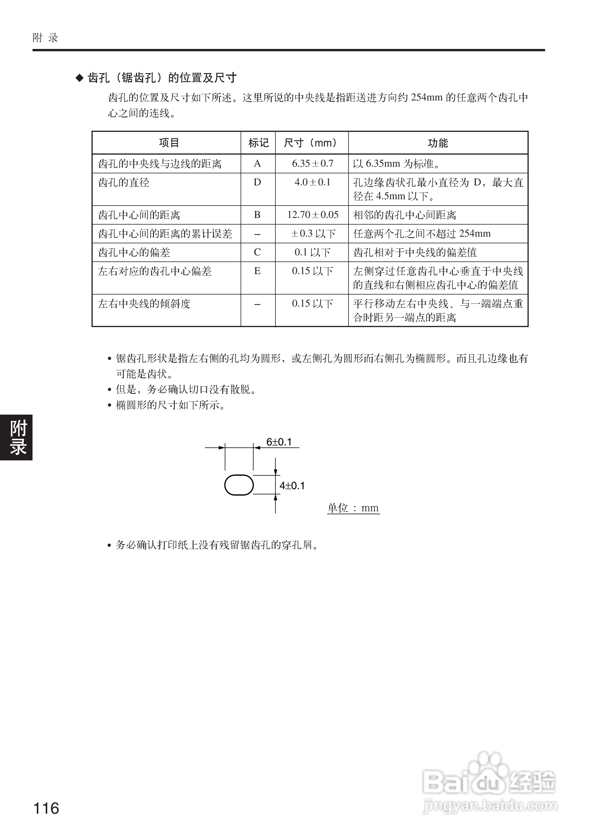 OKI MICROLINE 5200F+打印机说明书:[12]