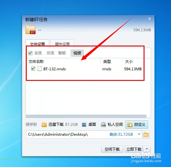 怎么利用种子下载电影