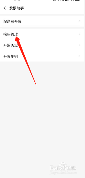 饿了么怎么创建发票抬头