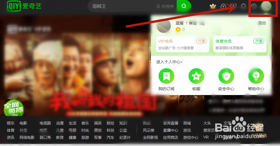 如何取消爱奇艺的自动续费功能
