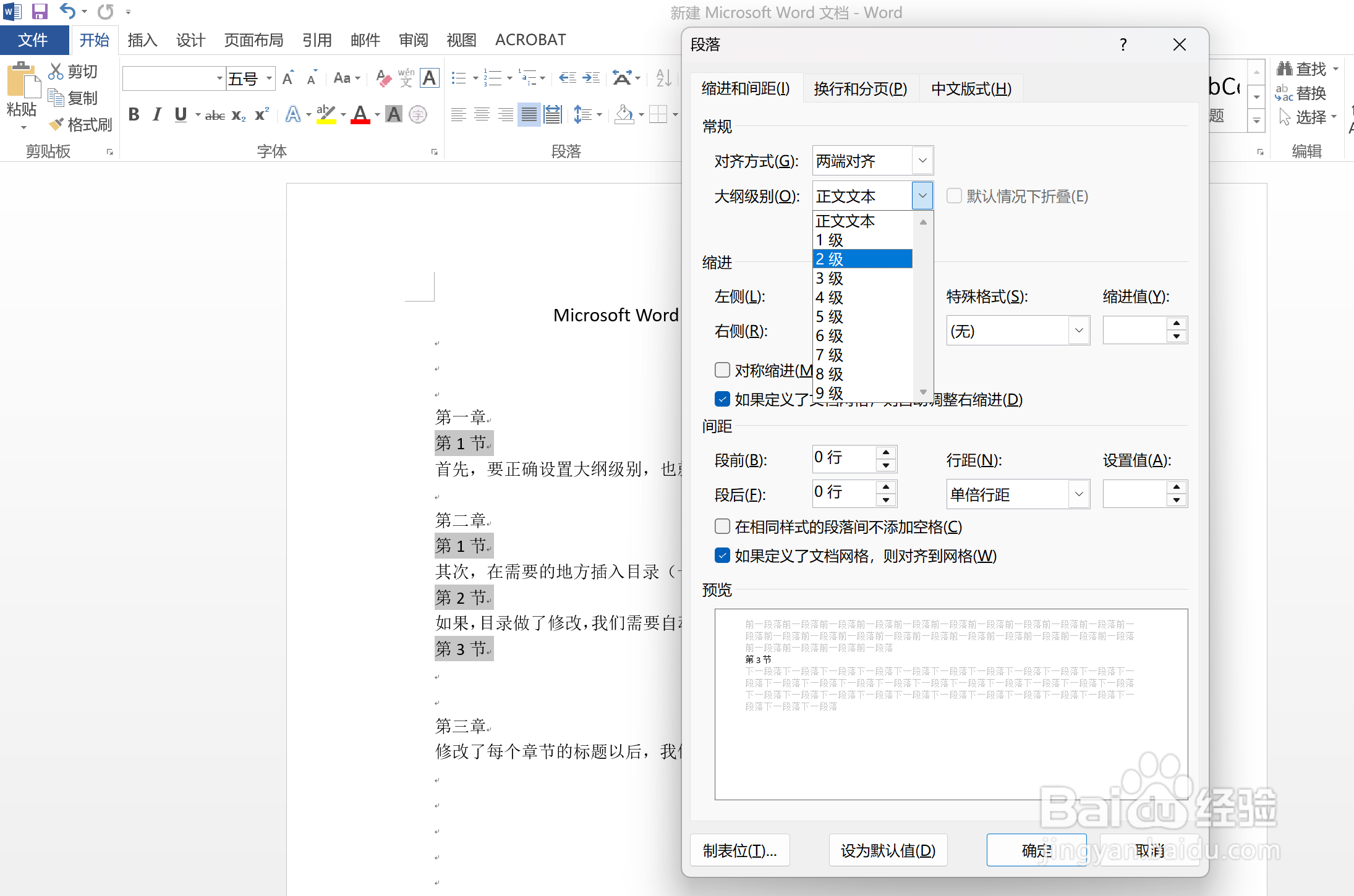 Microsoft Word自动添加目录及自动更新目录