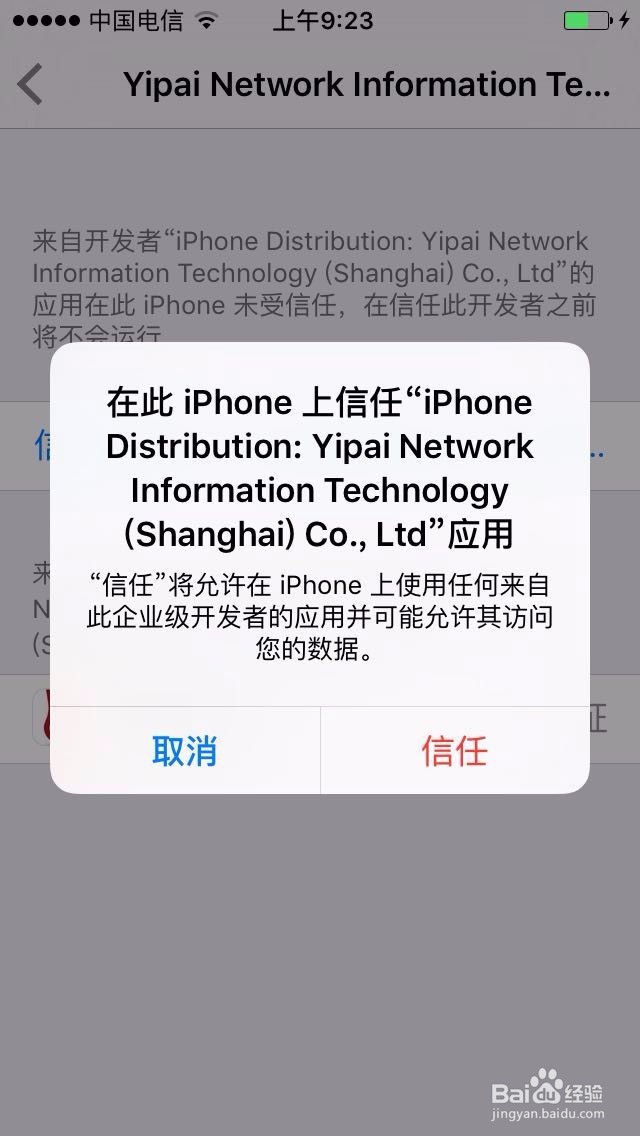 苹果手机‘未受信任的企业级开发者’如何设置