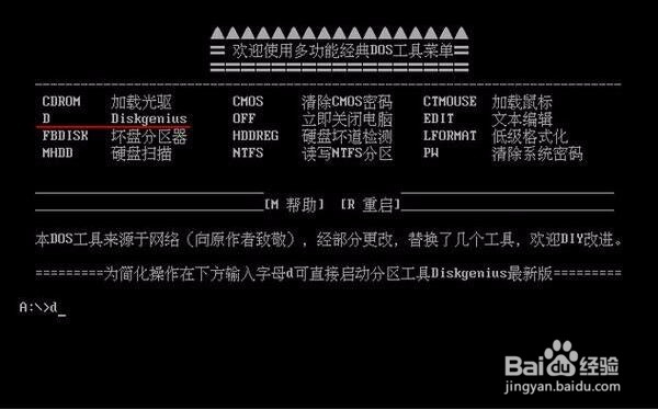 如何在u深度pe系统下备份分区到镜像文件
