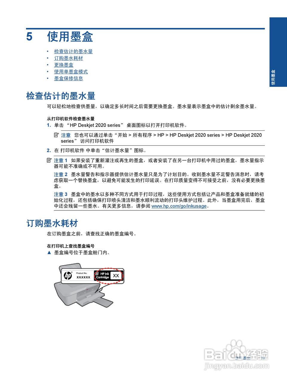 惠普 HP Deskjet Ink Advantage 2020hc打印机说明书:[3]
