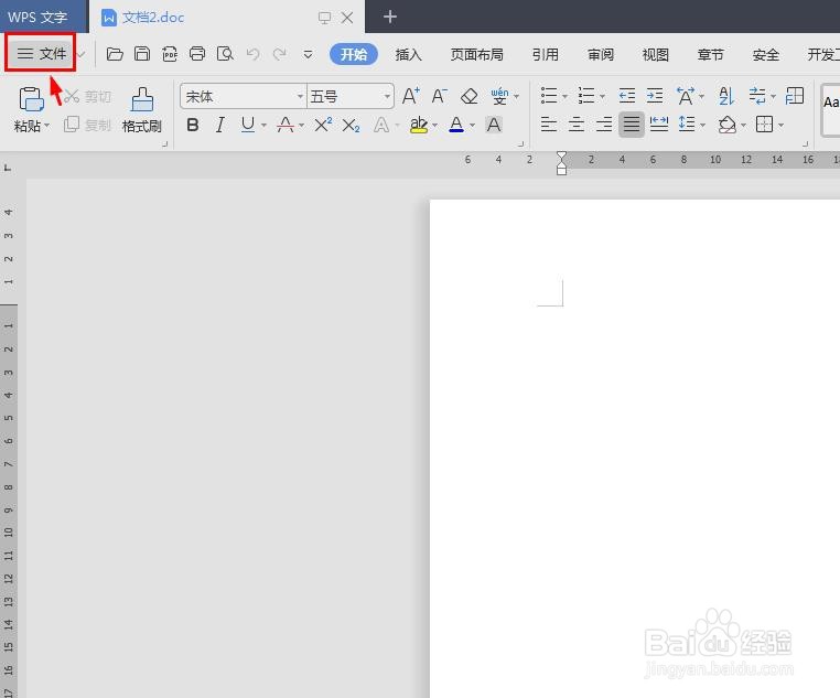 wps小箭头怎么去掉
