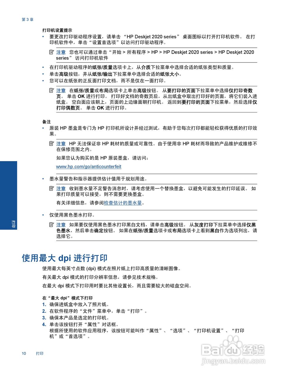 惠普 HP Deskjet Ink Advantage 2020hc打印机说明书:[2]