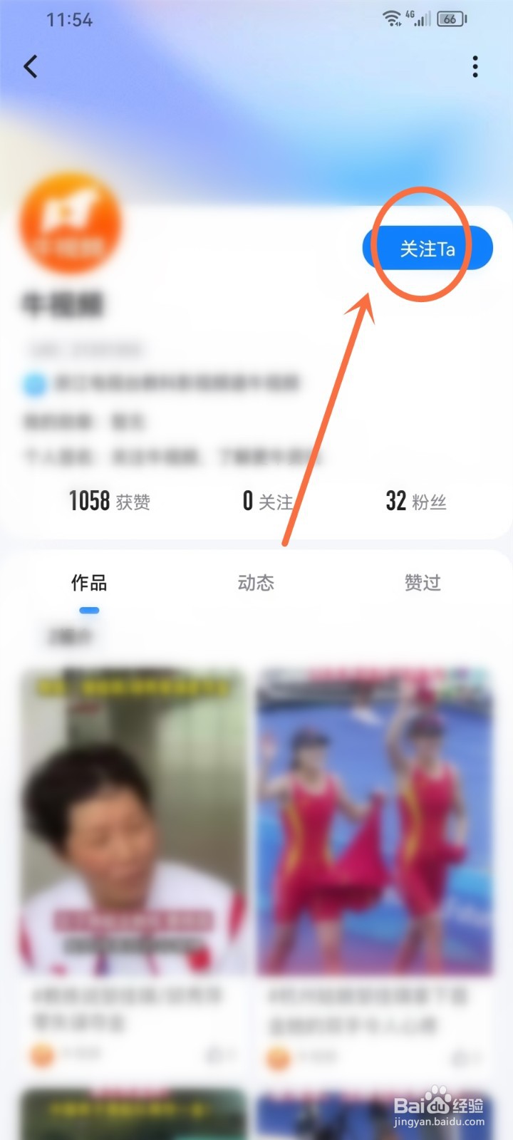 z视介怎么关注别人