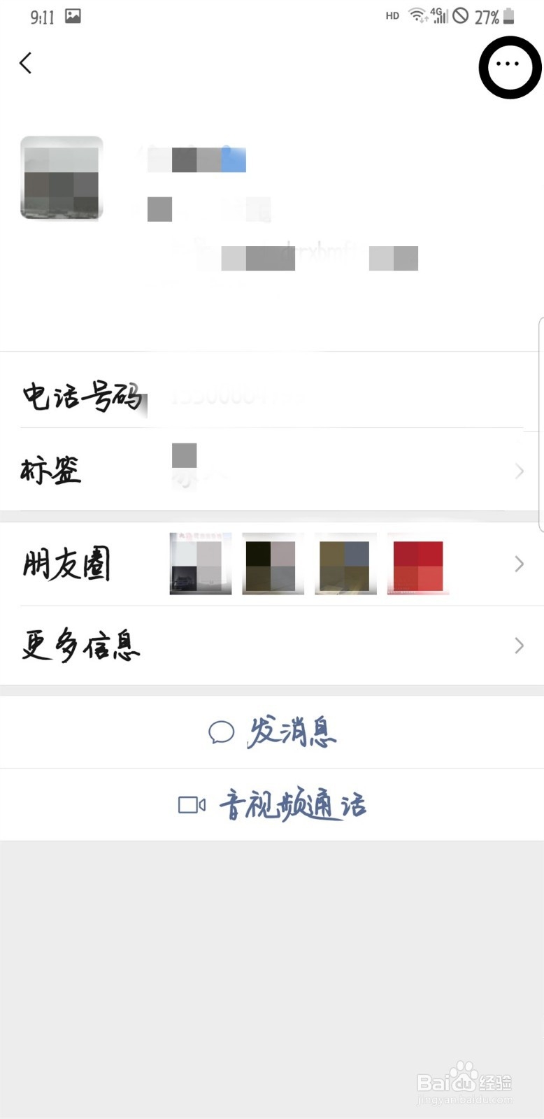微信如何屏蔽别人的朋友圈