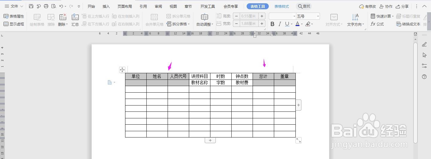 WPS2019 Word怎么制作在职训练费用申请表