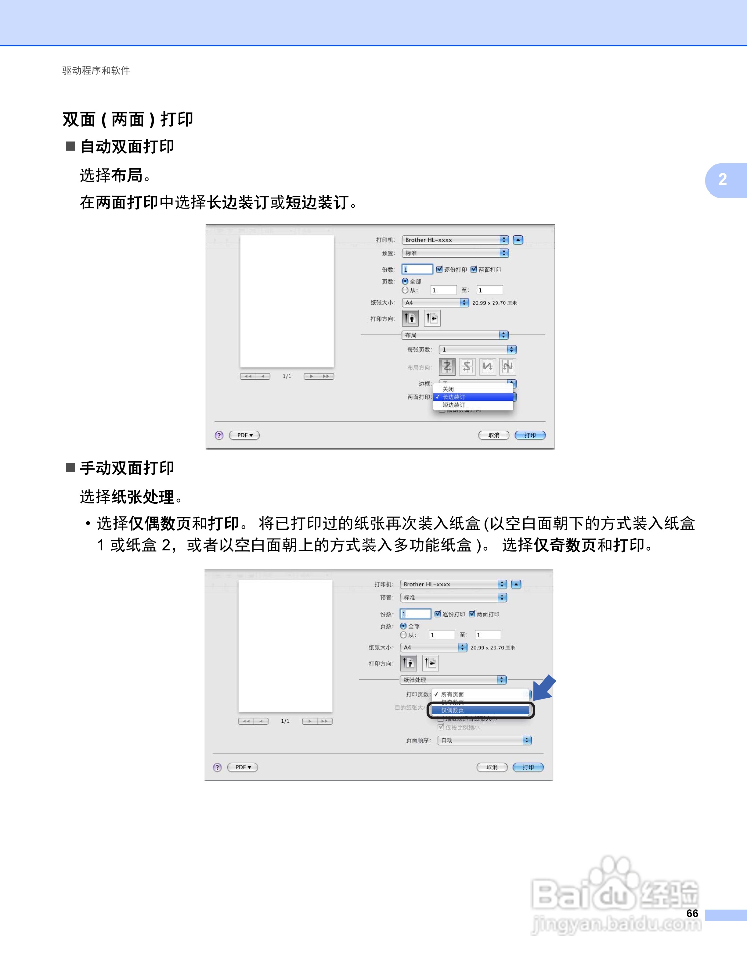 Brother HL-5450DN打印机说明书:[8]