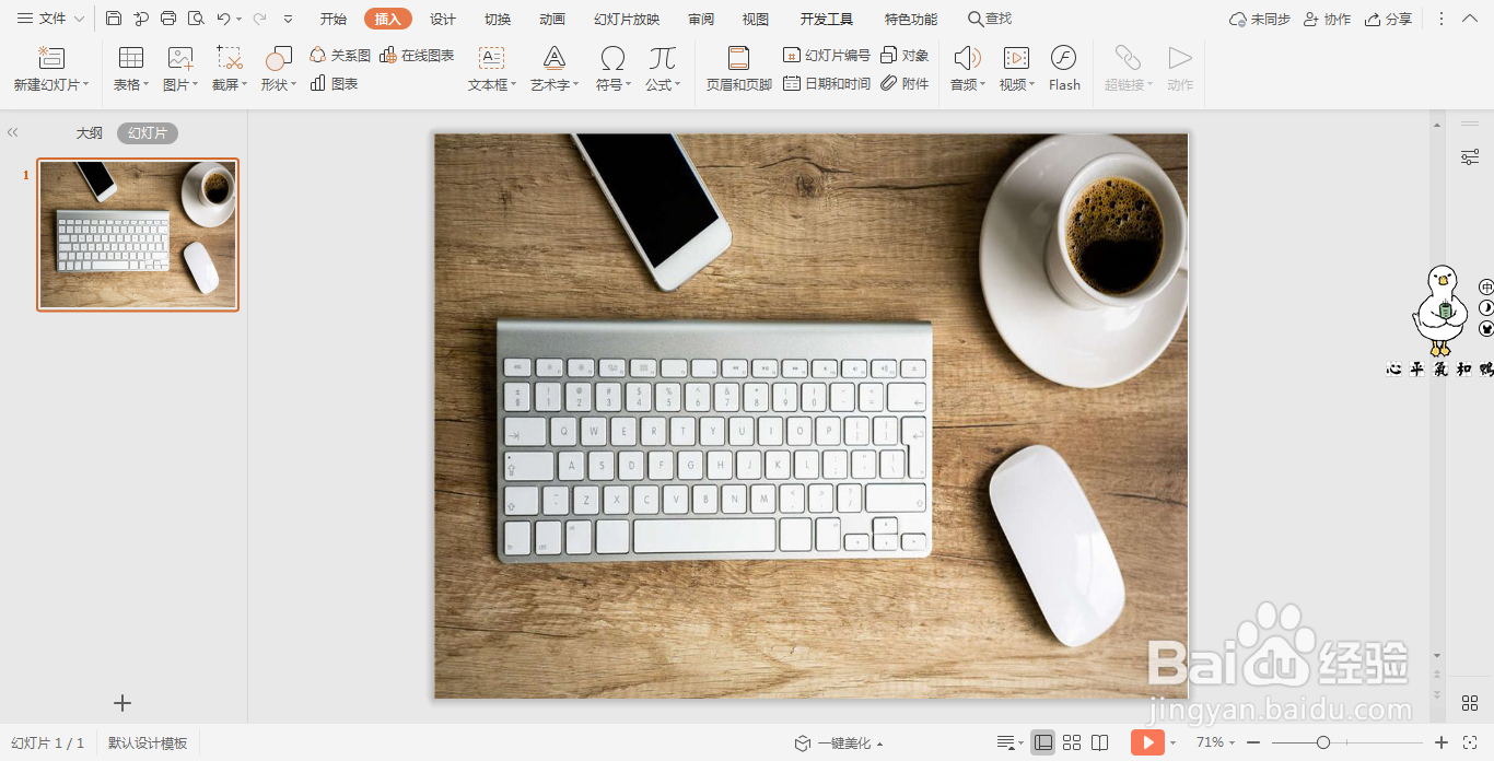 wps演示中如何制作清新动感型过渡页面