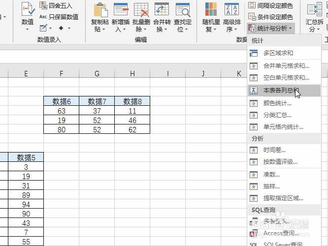Excel一键求出本表中多个区域的各个列的总和