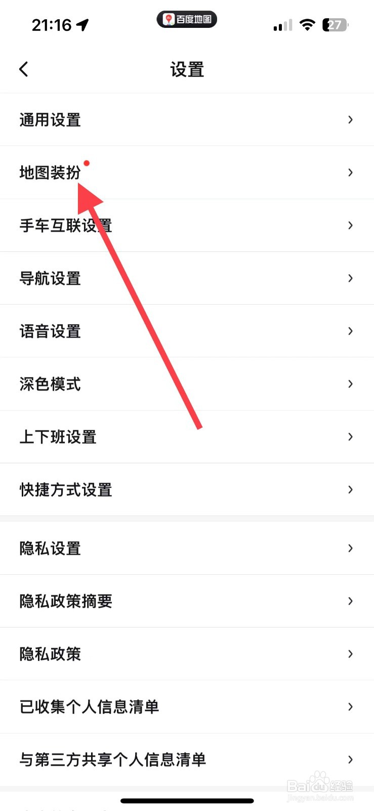 百度地图的地图装扮在哪里