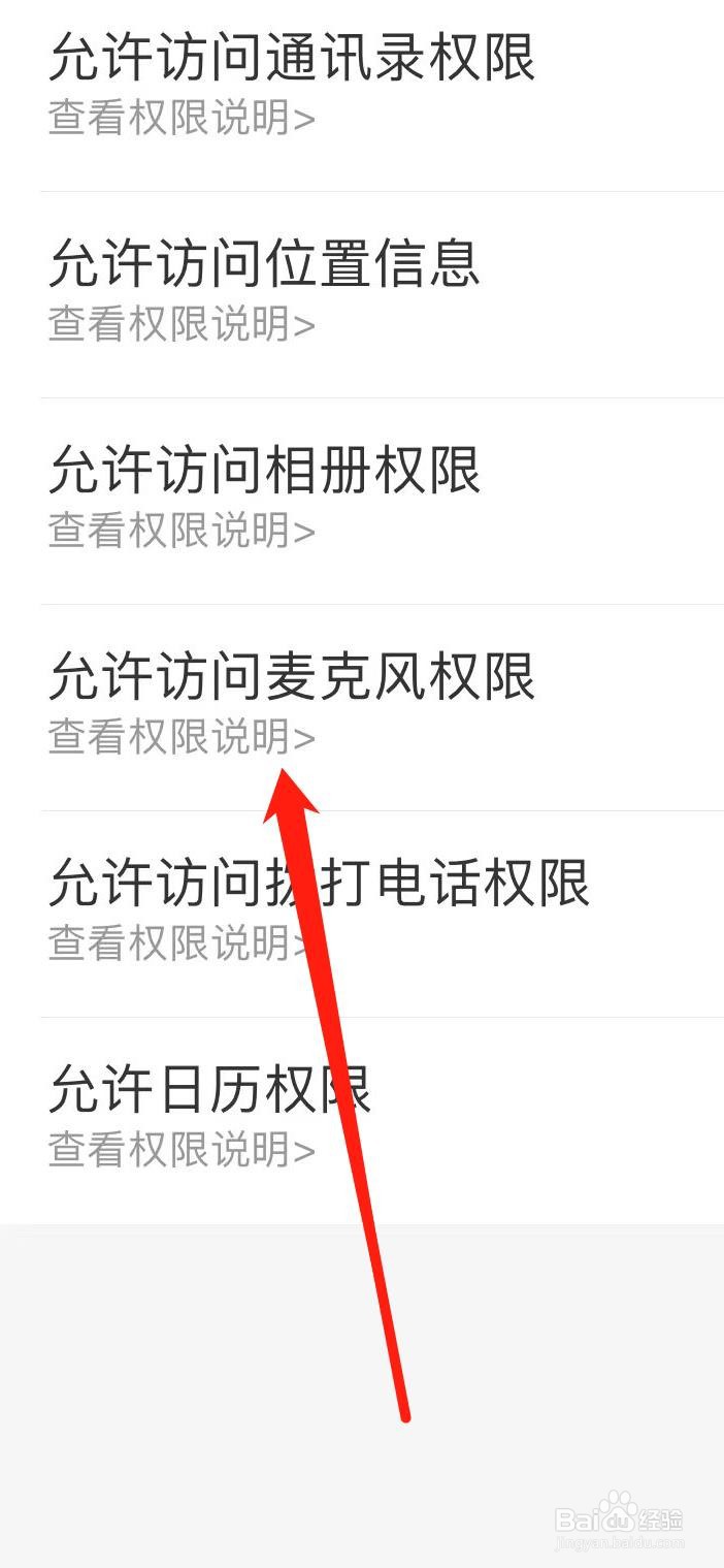 运满满货主怎样允许访问麦克风权限