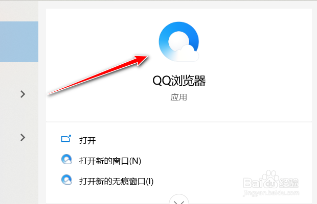 QQ浏览器如何关闭鼠标手势