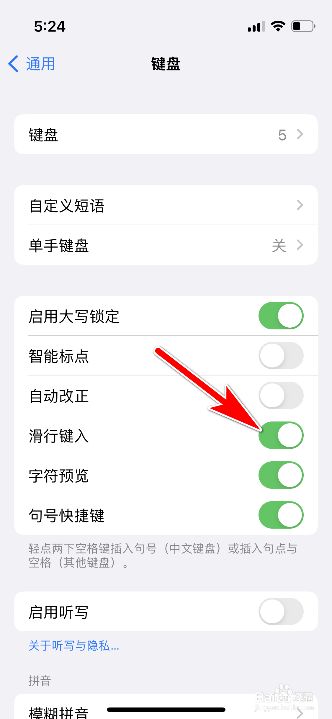 苹果13mini怎么允许滑行键入文字
