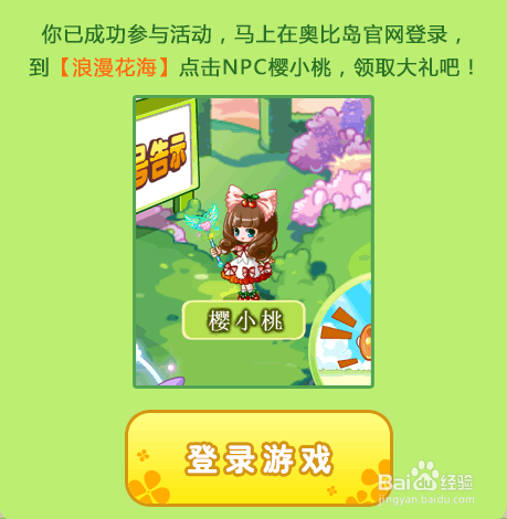 奥比岛攻略：如何绑定奥比岛官方微信？