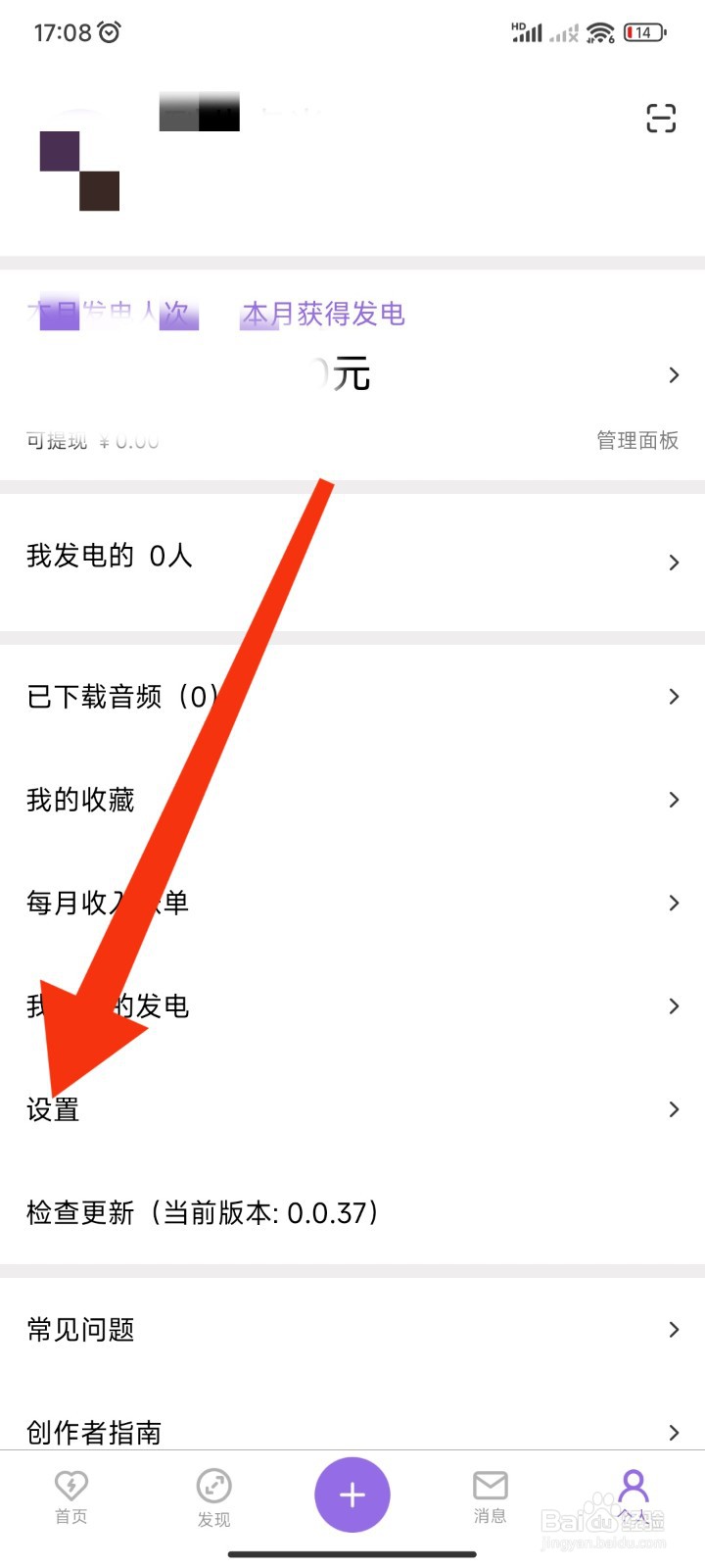 爱发电APP如何打开推荐折扣