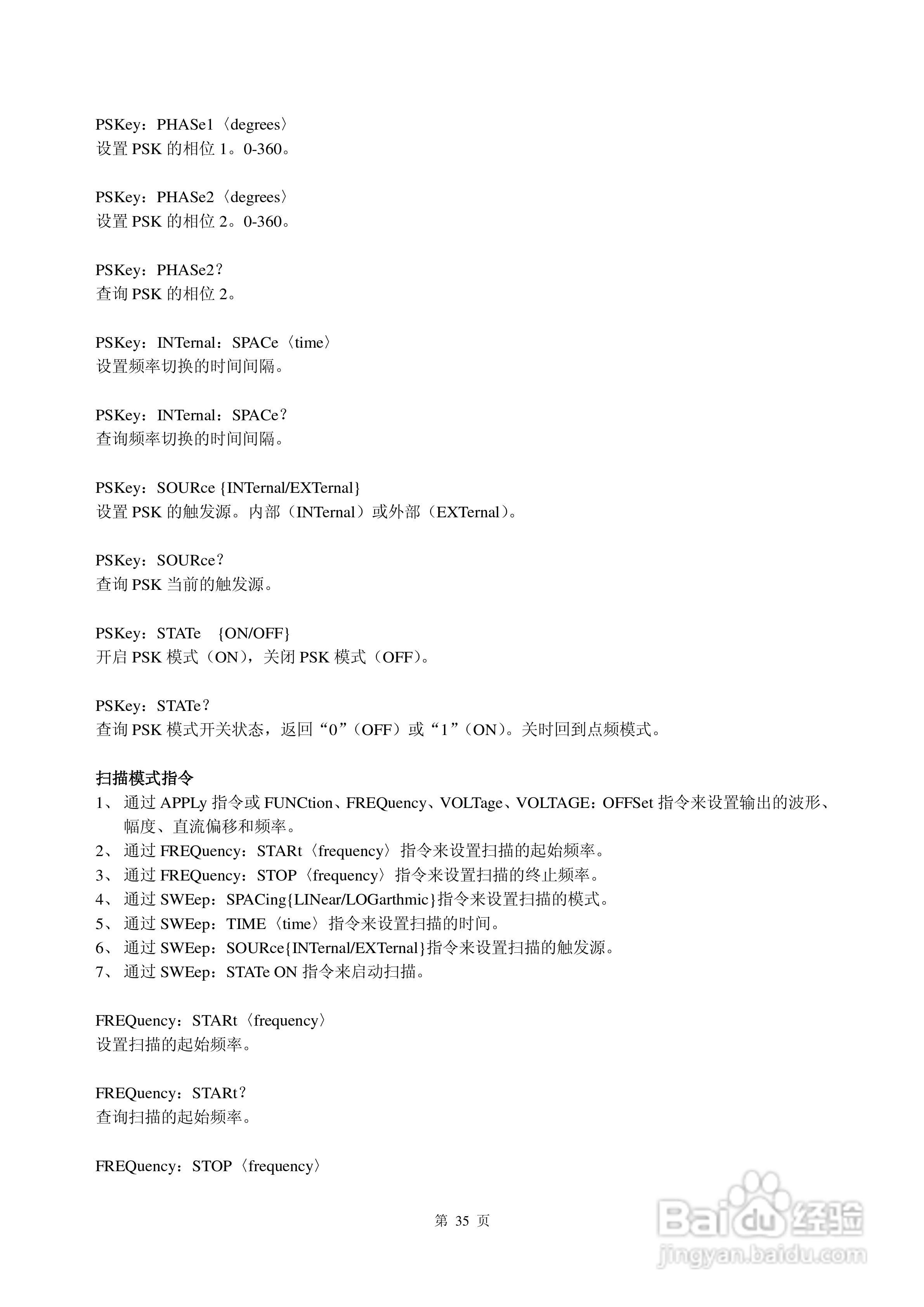 南京长盛函数信号发生器系列说明书:[4]