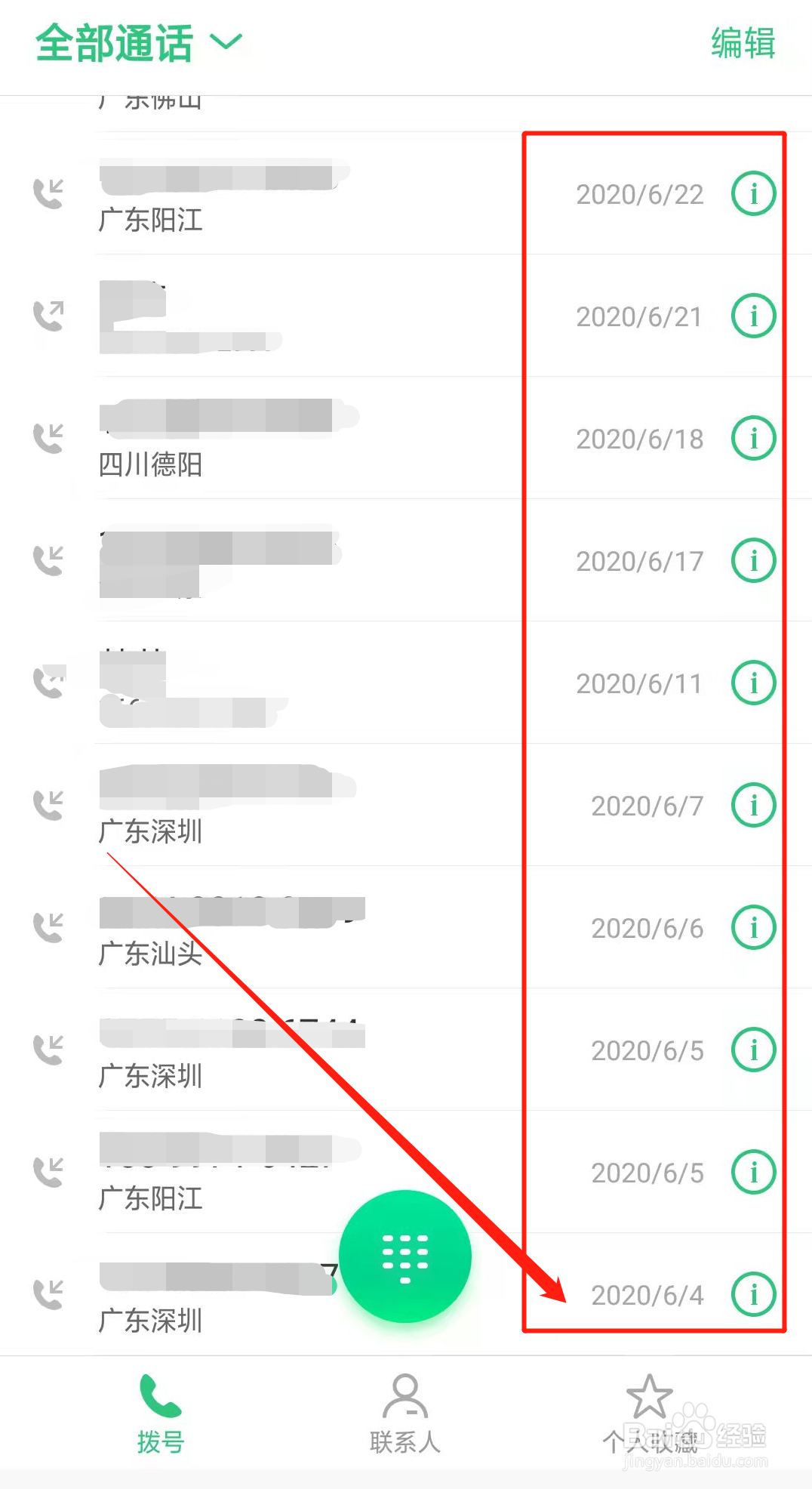 苹果怎么查通话记录一年