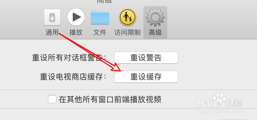 mac视频在哪里重设缓存数据