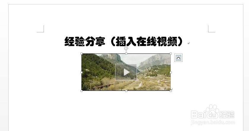 Word2013如何插入在线视频