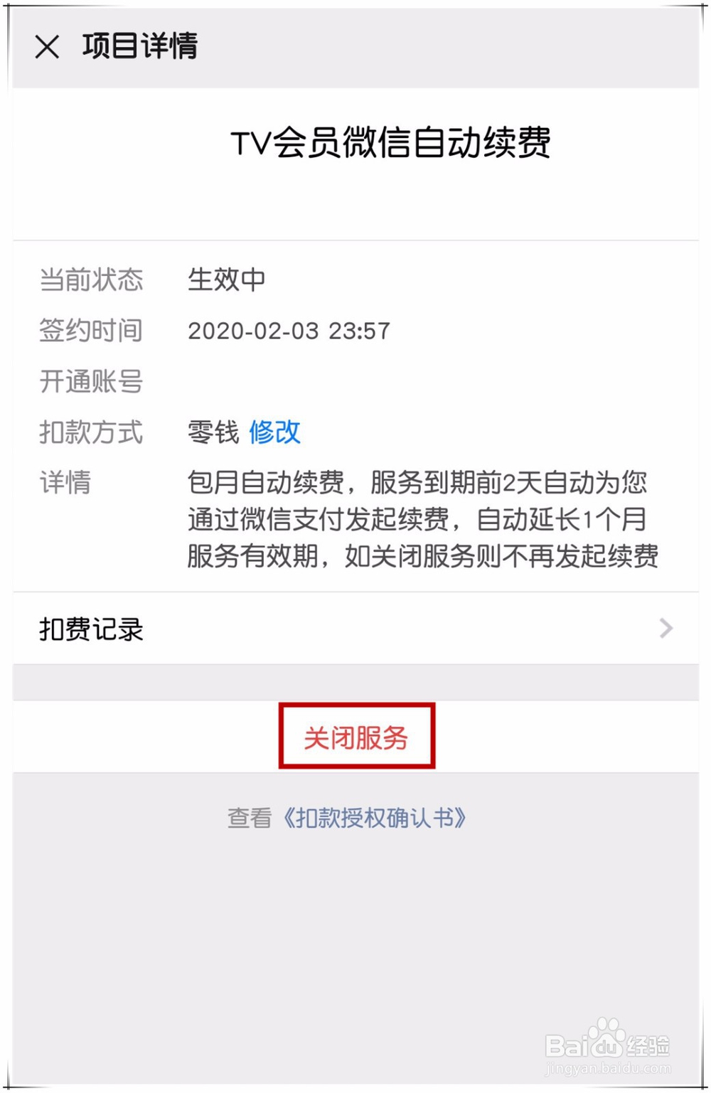视频播放器VIP会员怎么取消自动续费服务