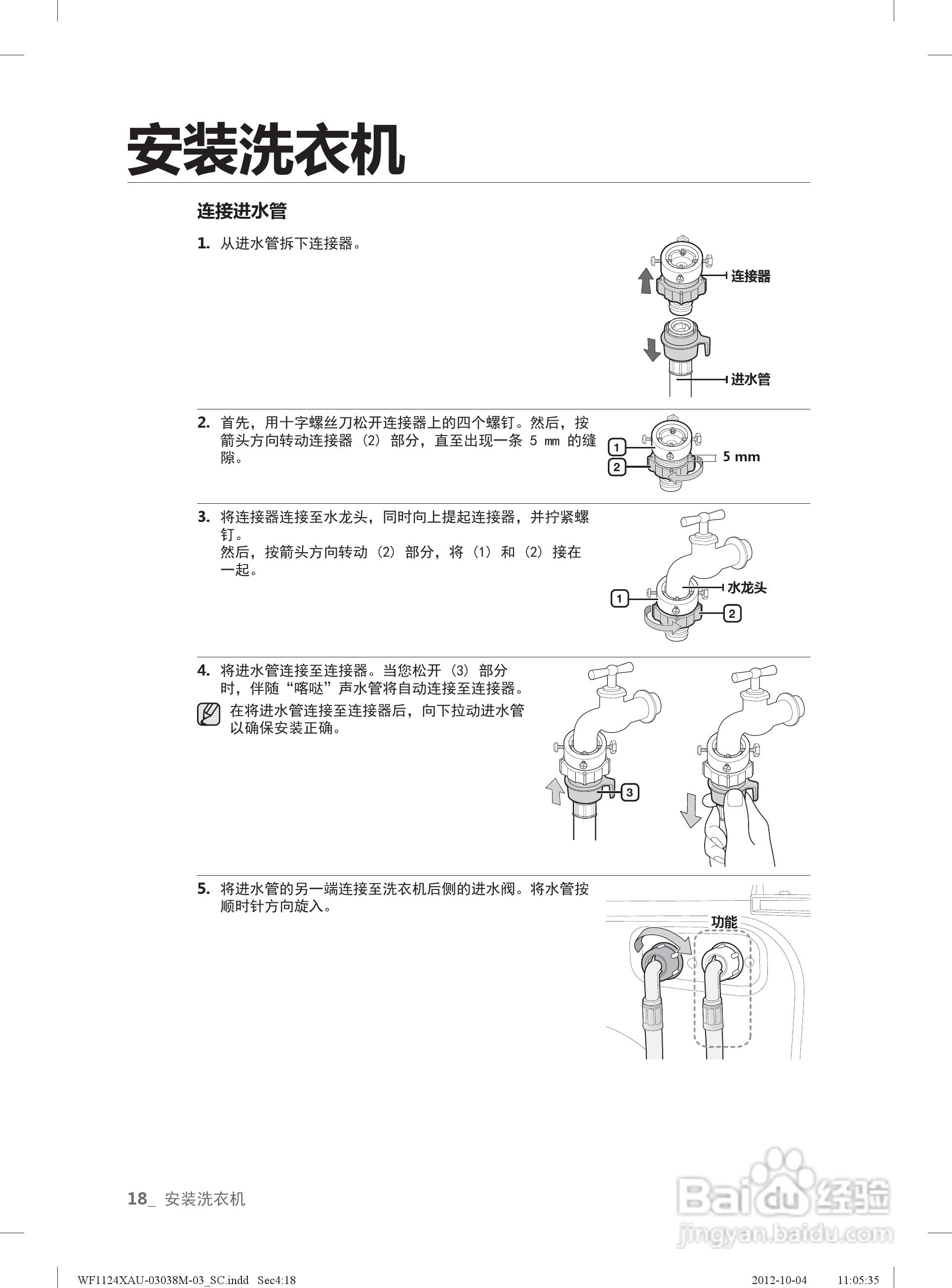 三星WF1124ZBU洗衣机使用说明书:[2]