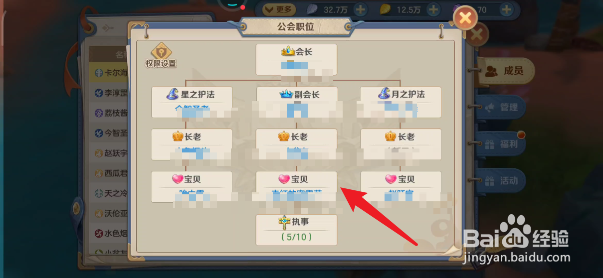 云上城之歌如何查看公会职位