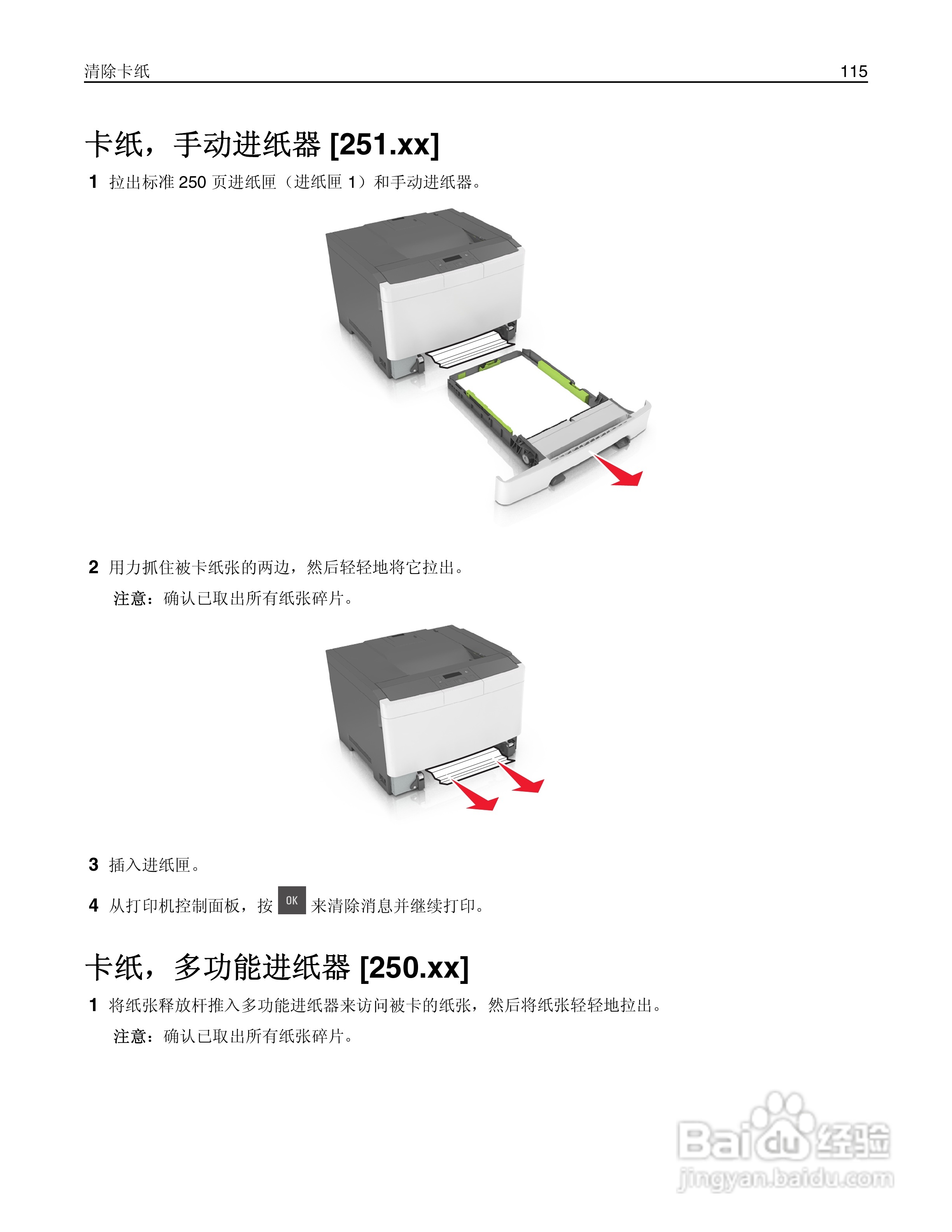 利盟CS310dn彩色打印机说明书:[12]
