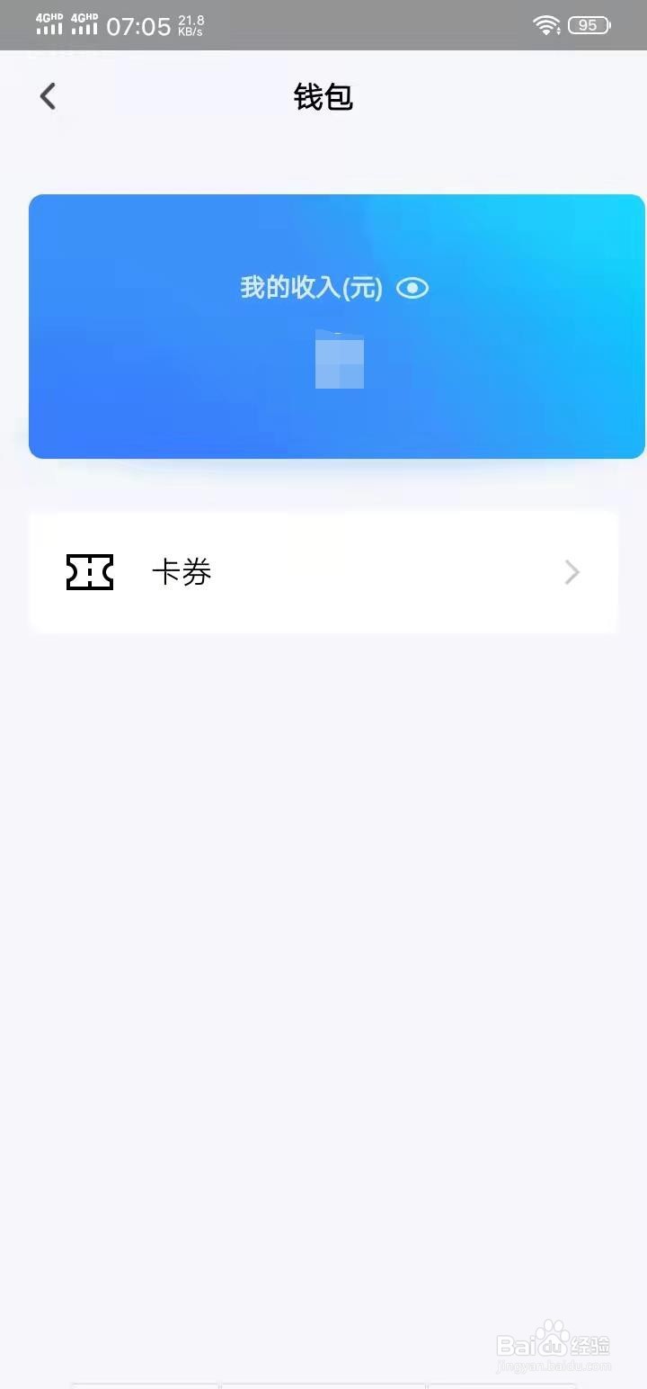QQ小世界钱包怎么打开