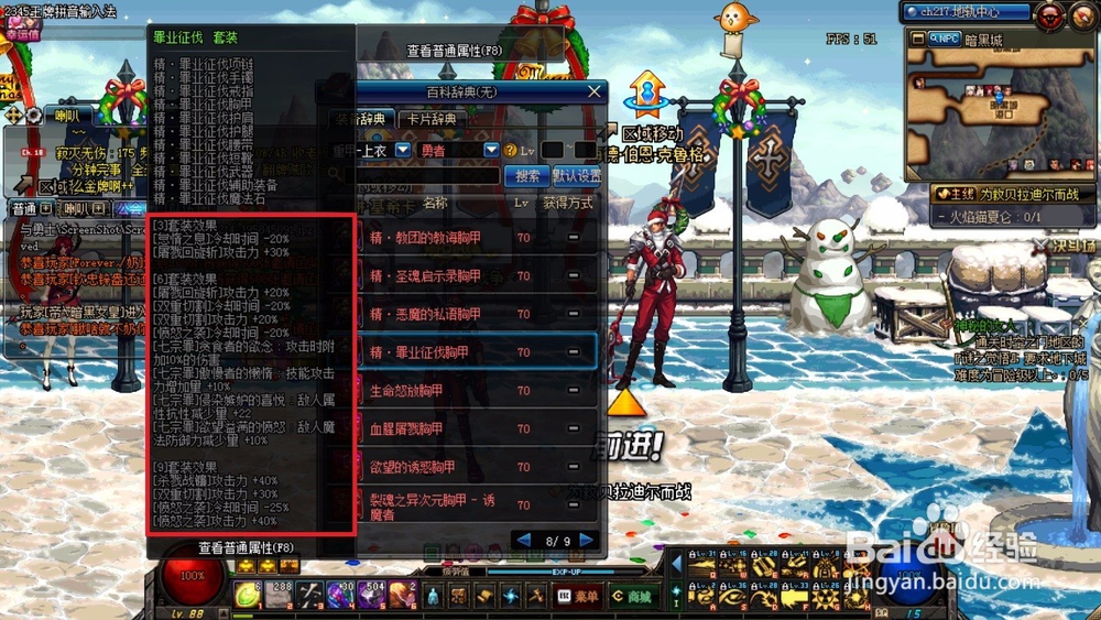 dnf诱魔者有哪些异界套