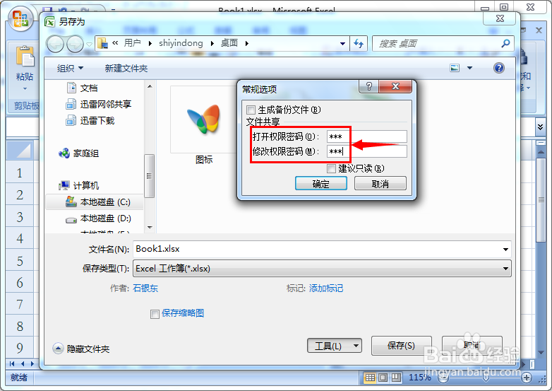 Excel文件怎样进行加密