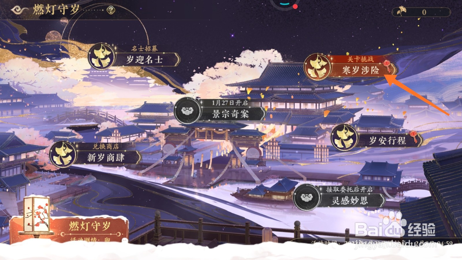 花亦山心之月中怎么查看焰下寻梅