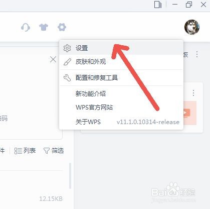 怎么关闭wps云同步
