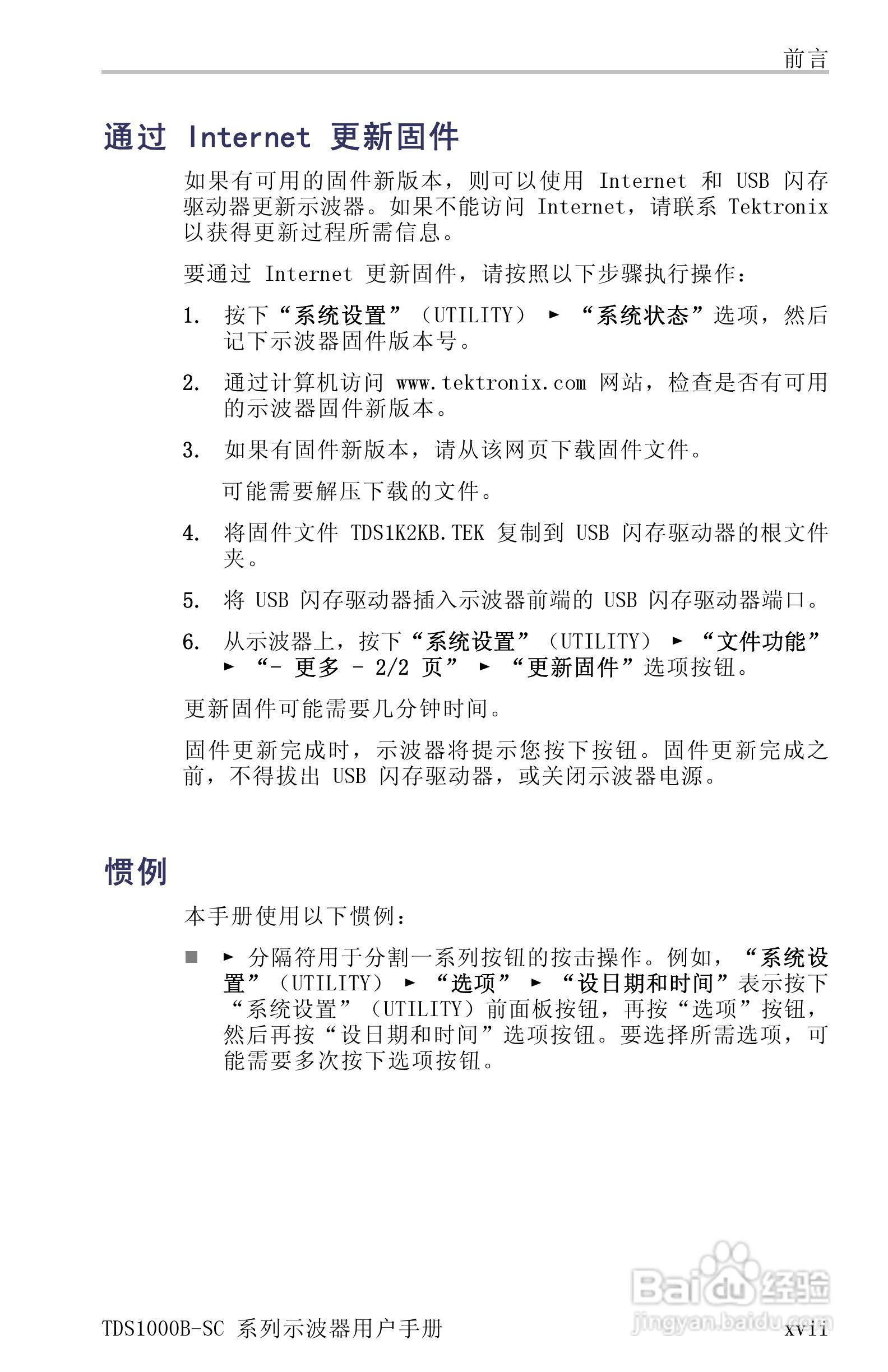 TDS1012B-SC彩屏全中文便携式数字示波器说明书:[3]