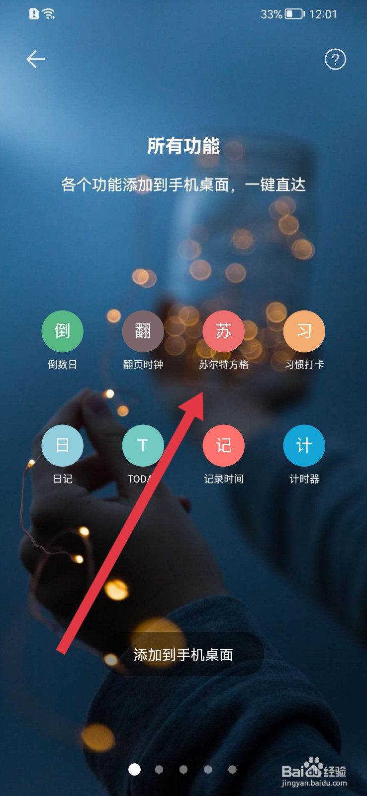 爱时间如何添加桌面小组件