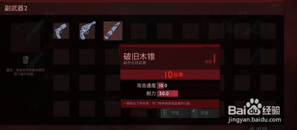 吸血鬼Vampyr怎么装备武器