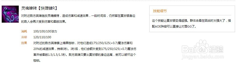 LOL完美攻略——莫甘娜
